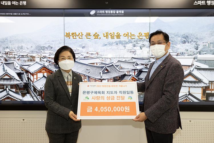 은평구체육회 사랑의 성금 전달식 이미지